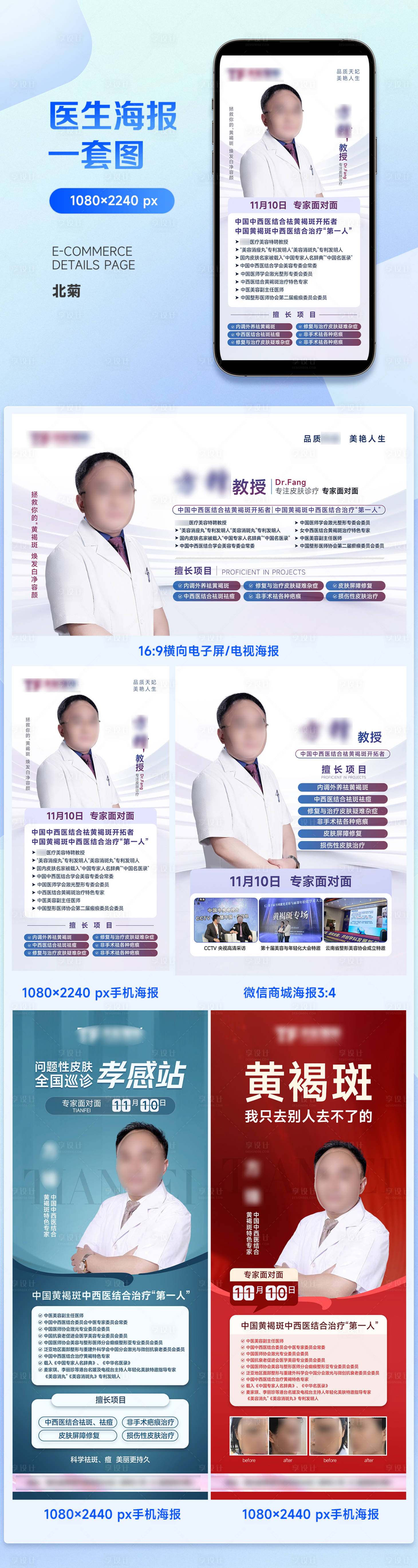 源文件下载【享设计】搜索编号：51500020705149590【医生专家海报】