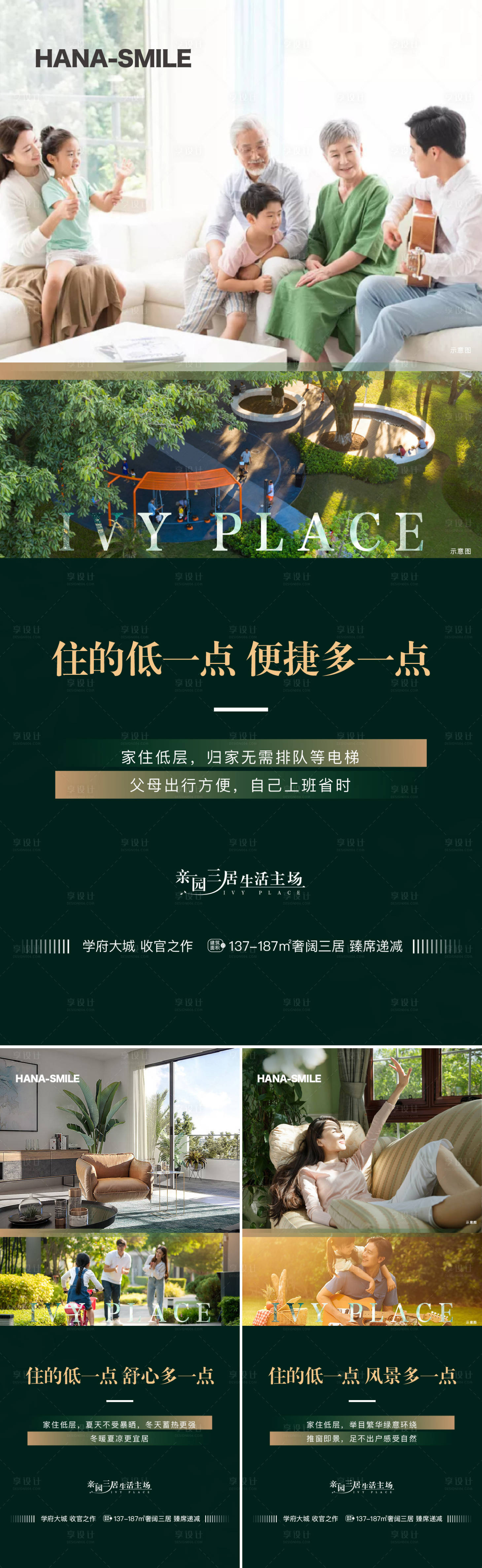 源文件下載【享設計】搜索編號：27700020624287464【低層生活系列海報】