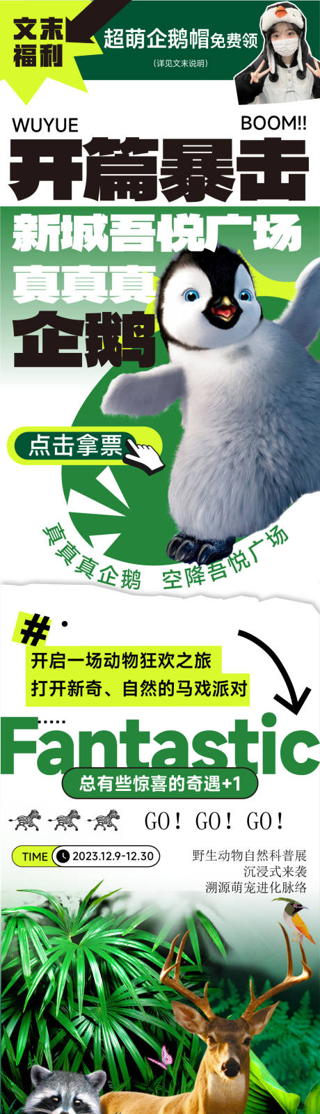 源文件下载【商场企鹅动物表演活动长图】编号：92110020702749432