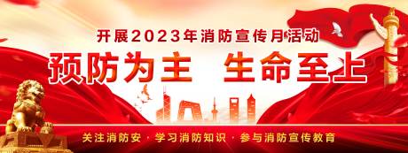 源文件下载【消防海报】编号：20231123103258230