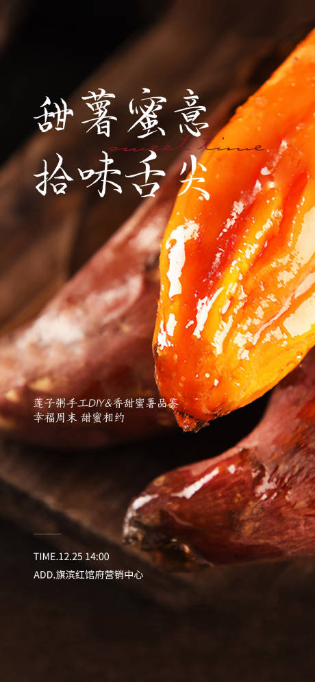 源文件下载【地产烤红薯diy活动海报】编号：79830020308965061