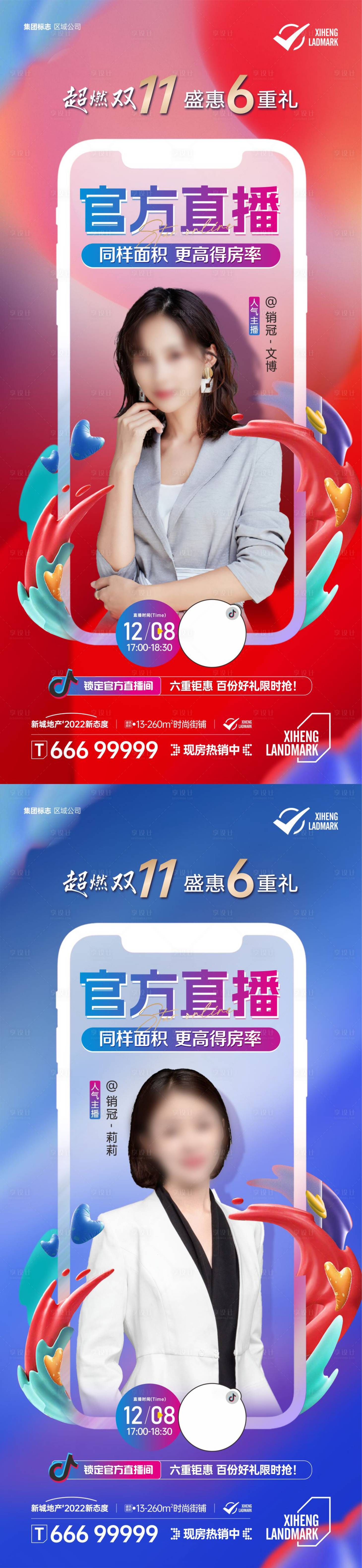 源文件下载【享设计】搜索编号：55920020628011679【双11直播间海报 】