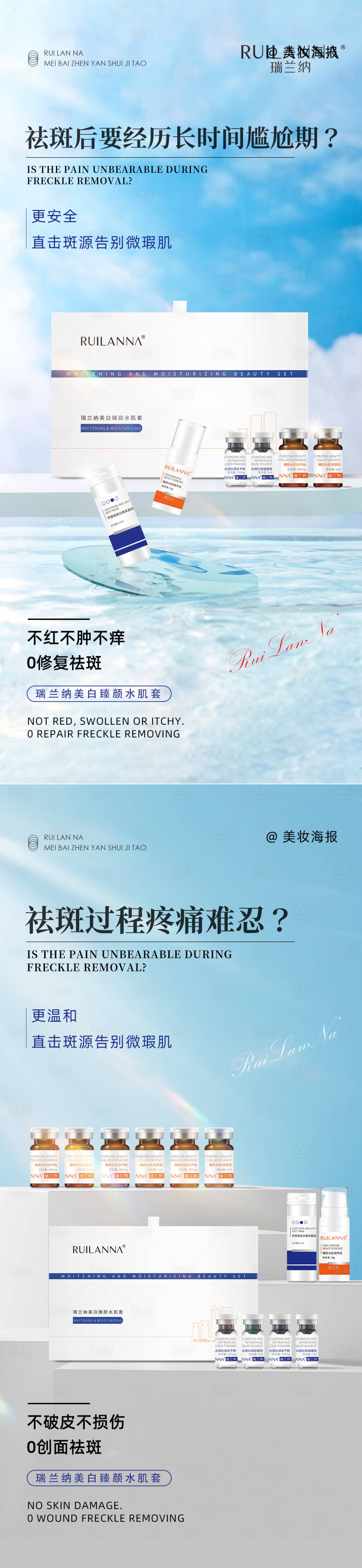 源文件下载【微商美白淡斑套盒海报】编号：79730020534822664