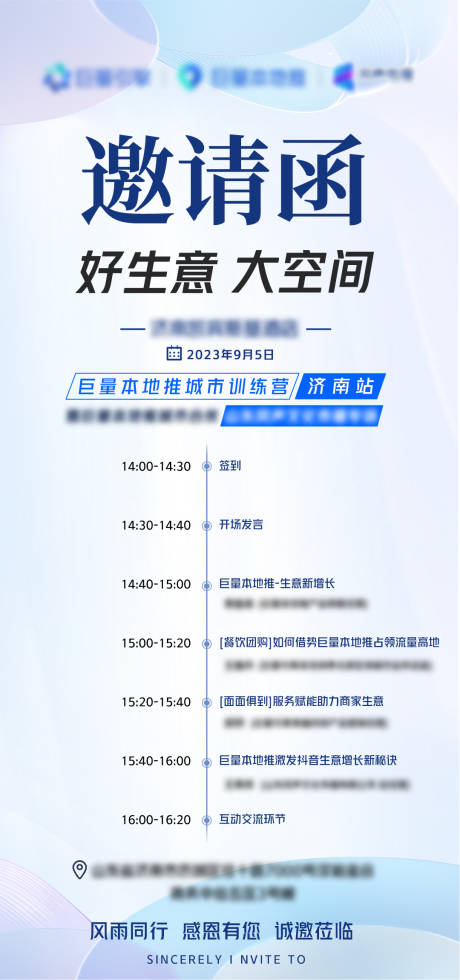 源文件下載【享設計】搜索編號：26230020235917584【邀請函海報】