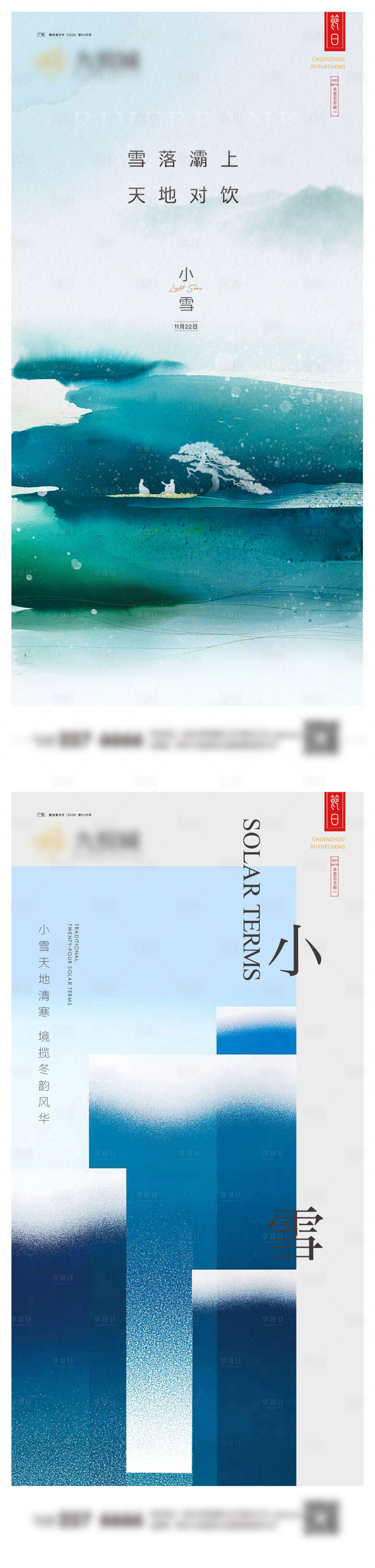 源文件下載【享設計】搜索編號：50610020269454777【小雪節氣海報】