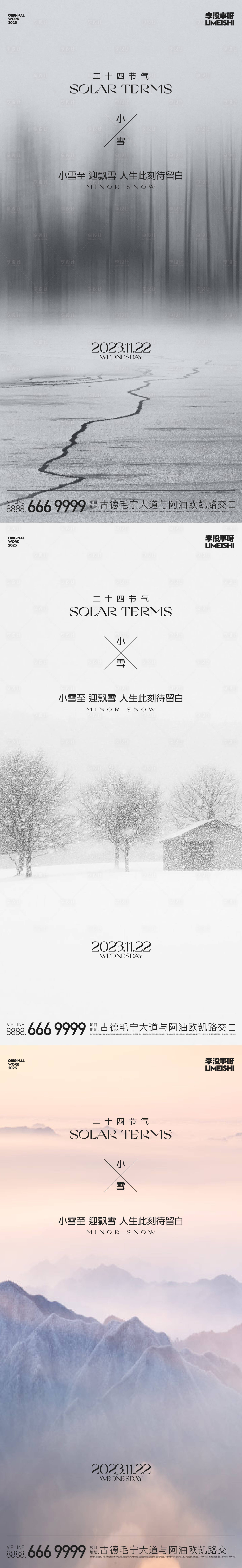 源文件下载【小雪地产节气海报】编号：20231110165834709