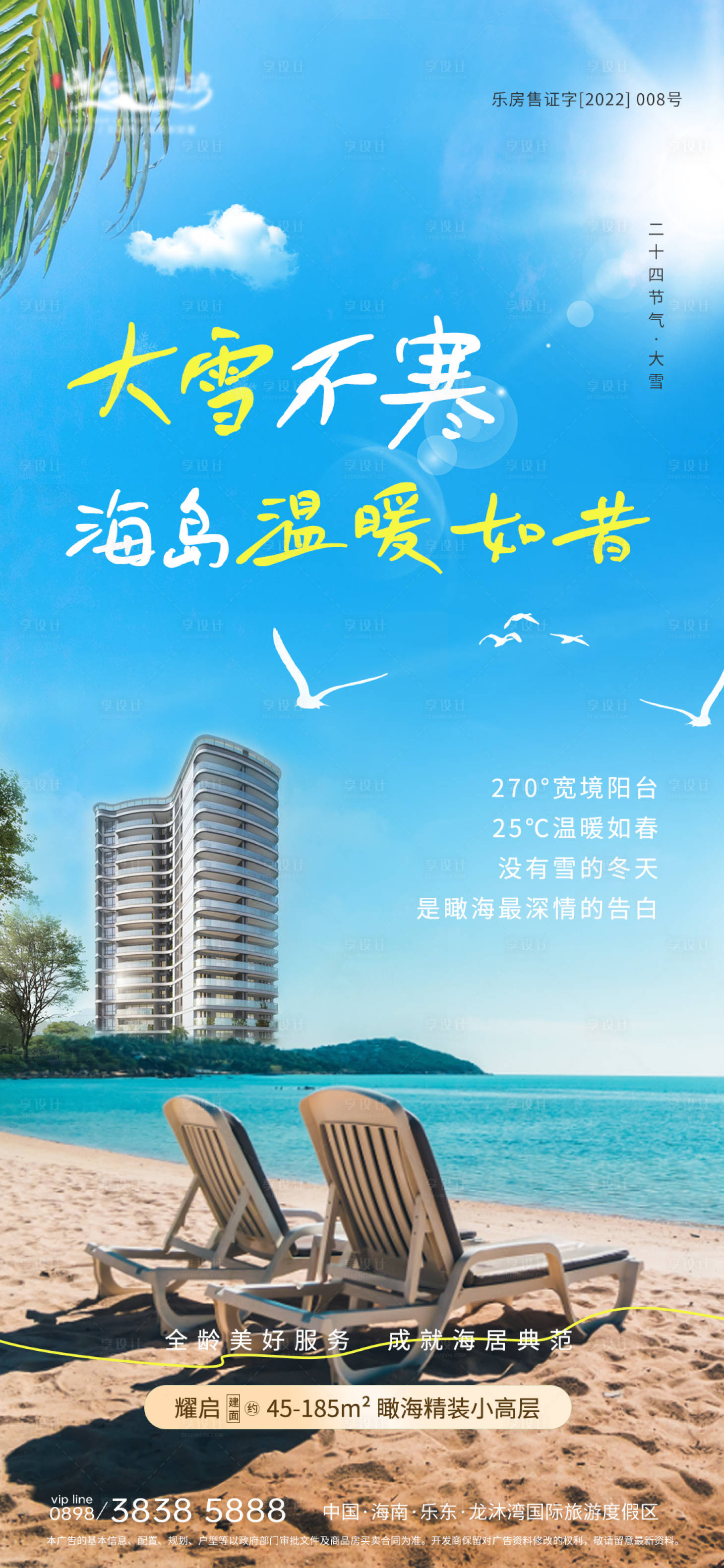 源文件下載【享設計】搜索編號：41700020567186406【暖冬地產海報】