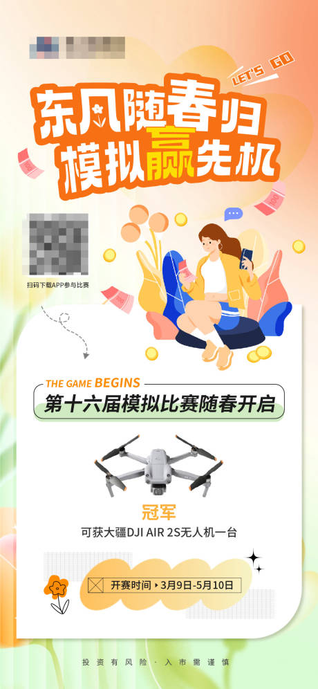源文件下載【享設計】搜索編號：53780020673501962【比賽活動海報】