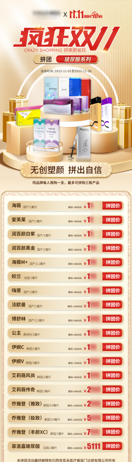 源文件下载【医美疯狂的双11玻尿酸系列海报】编号：55080020497974376