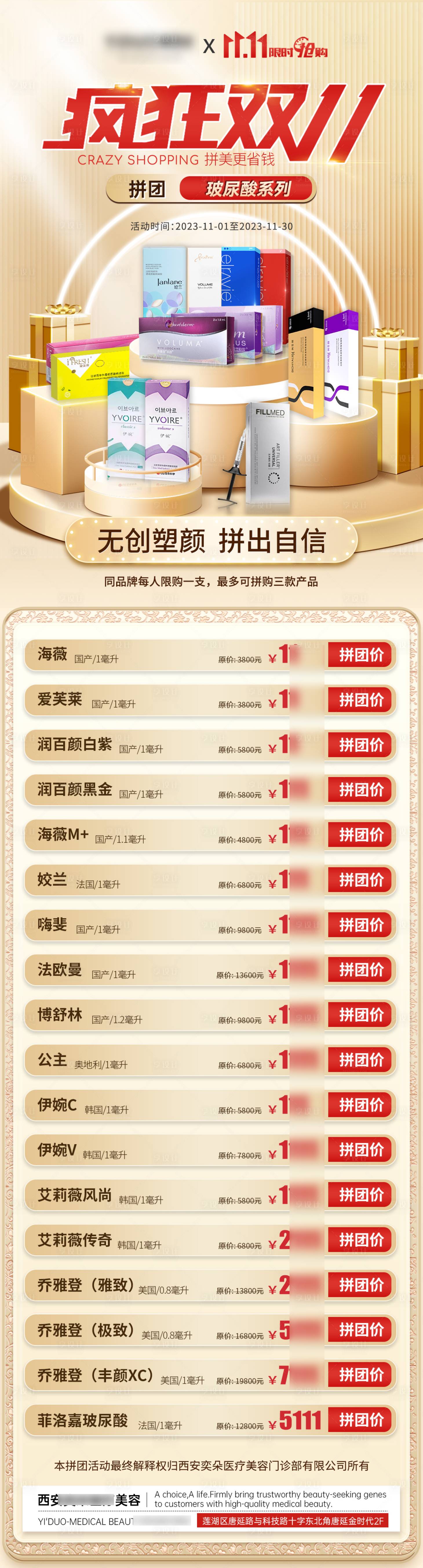 源文件下載【享設計】搜索編號：55080020497974376【醫美瘋狂的雙11玻尿酸系列海報】