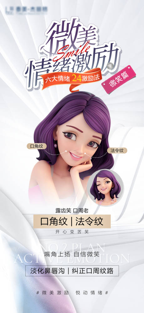 源文件下载【医美抗衰海报】编号：79450020170409091
