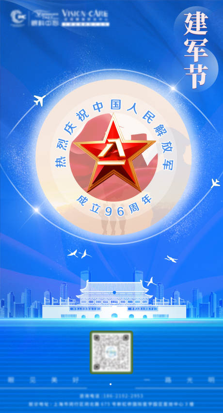 源文件下载【八一建军节】编号：16050020390715294