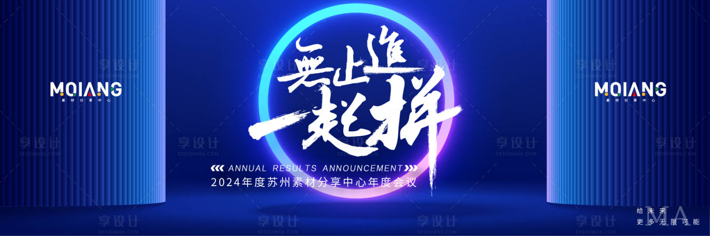 源文件下載【享設計】搜索編號：23560020149809966【科技炫酷年會主視覺】