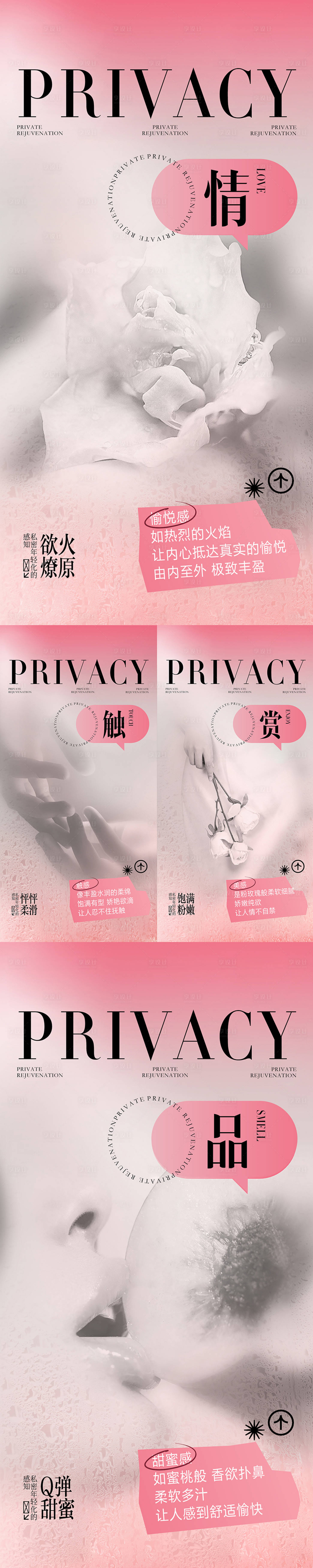 源文件下载【私密抗衰年轻化海报】编号：44580020461327871