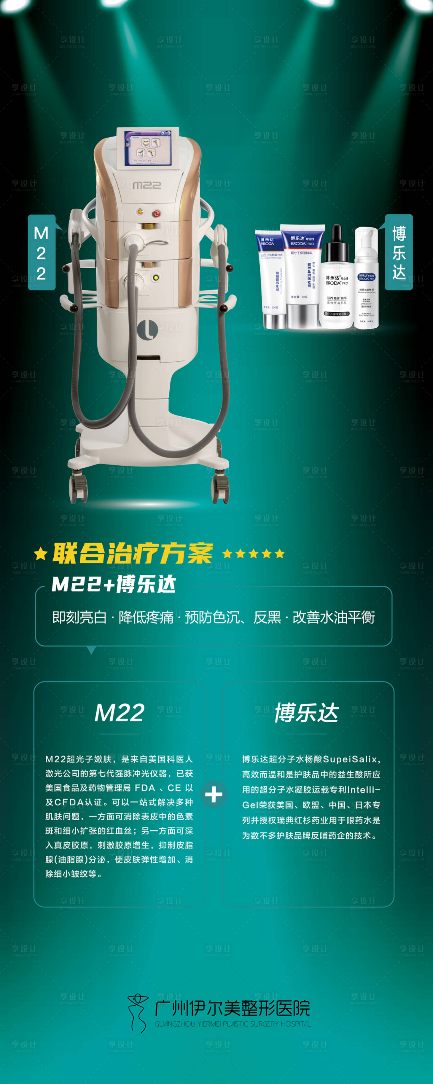 源文件下載【享設(shè)計】搜索編號：85740020170133661【超光子嫩膚海報】
