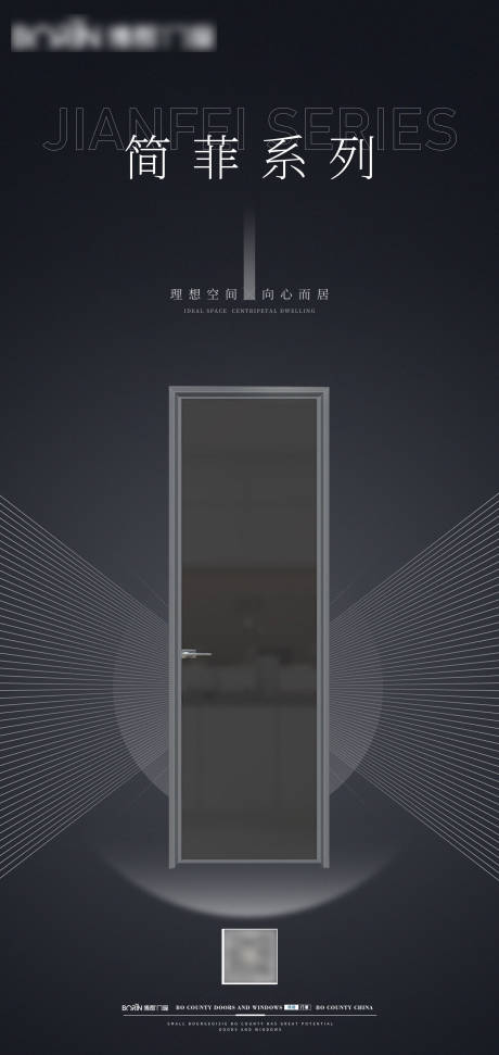 源文件下载【高端门窗产品海报设计】编号：48600020596158775