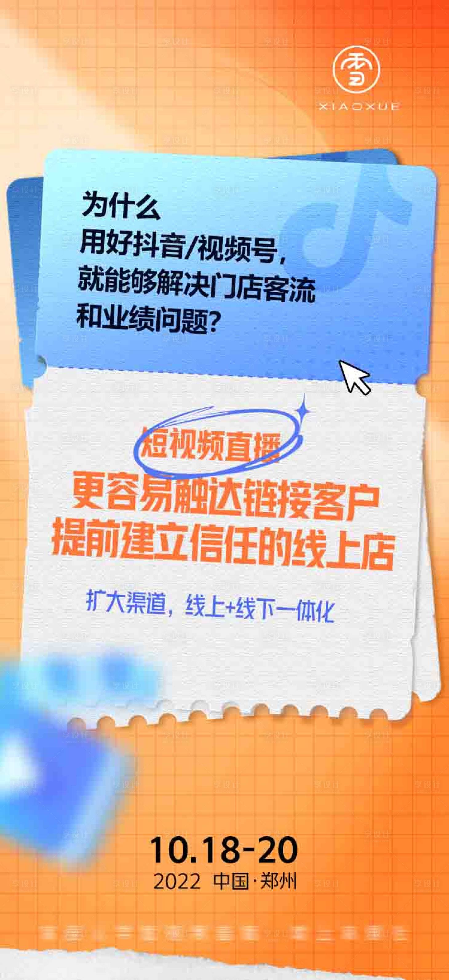 源文件下载【课程引流海报】编号：26950020604995009