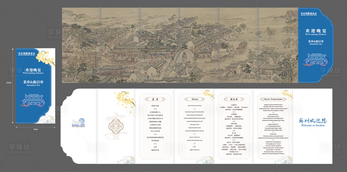 源文件下载【享设计】搜索编号：42120020386688907【菜单 】