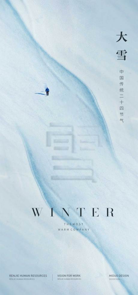 源文件下载【大雪节气海报】编号：69750020607869802