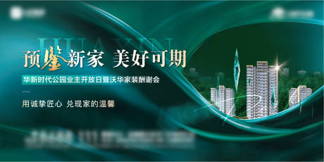 源文件下載【享設計】搜索編號：39860020175697747【地產開放日活動海報】