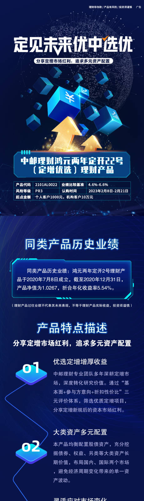 源文件下载【理财产品长图介绍海报】编号：65190020154333177