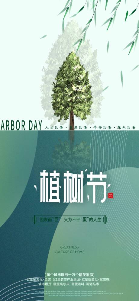 源文件下载【植树节海拔】编号：20231117172333079