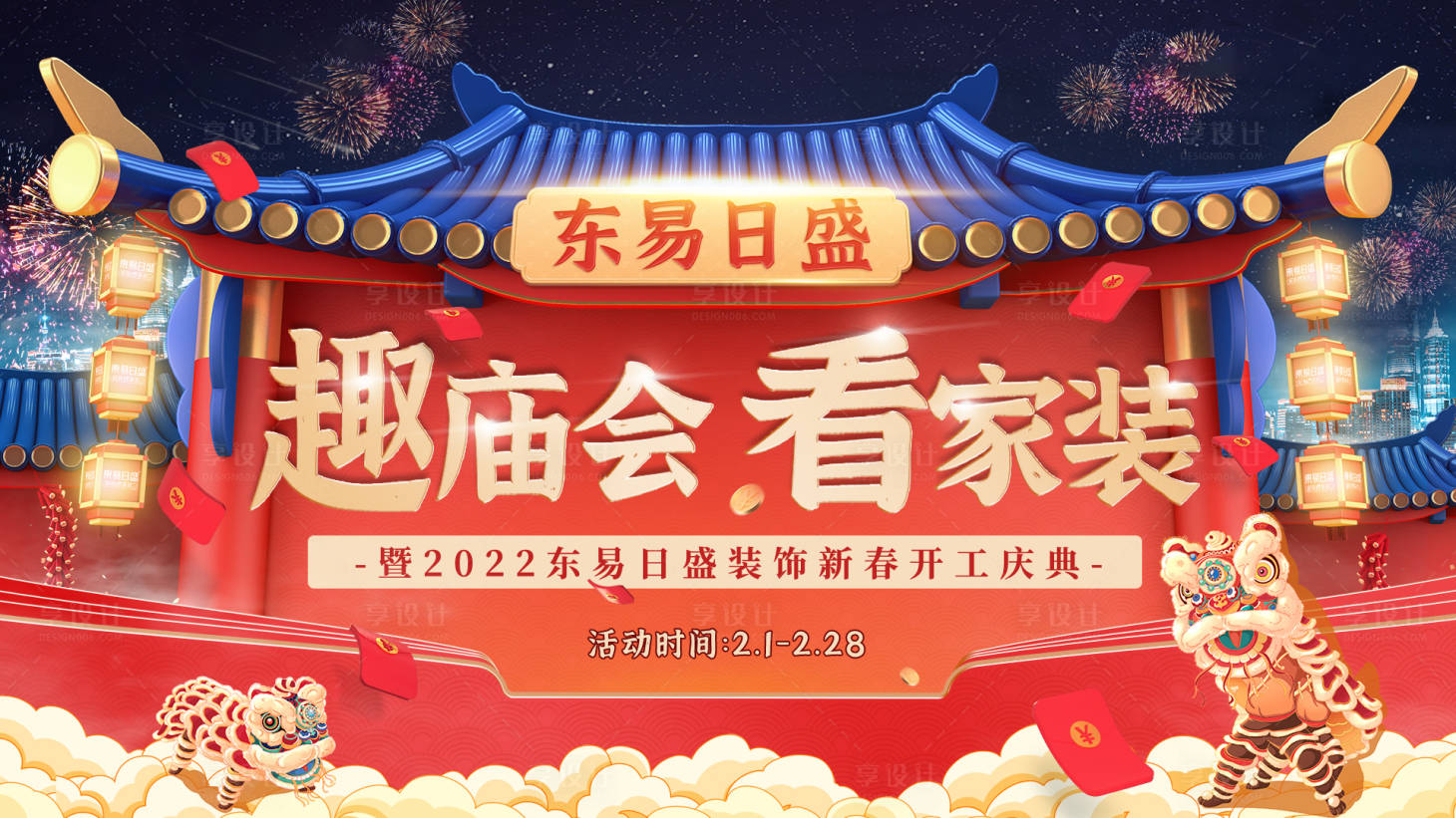 源文件下載【享設計】搜索編號：36700020441748063【家裝活動背景板】