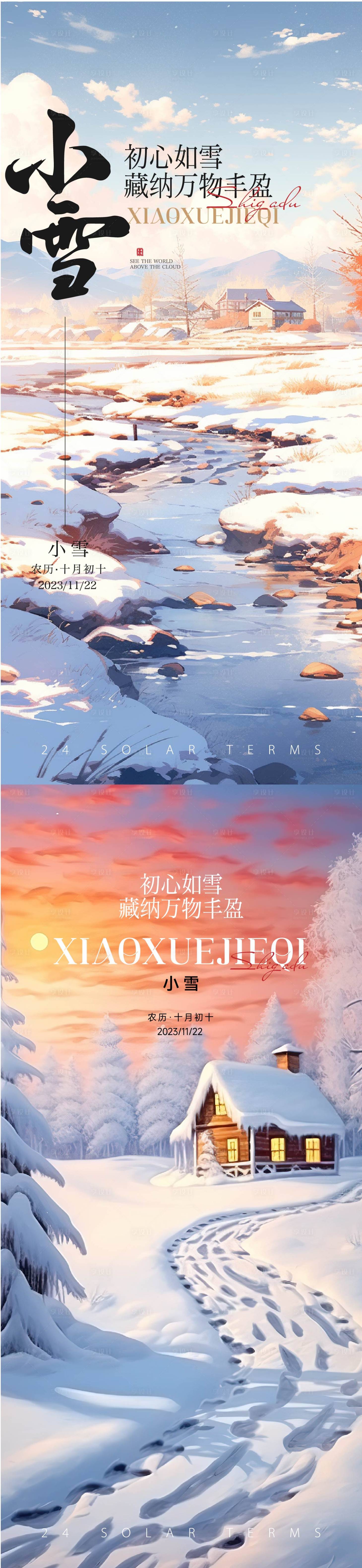 源文件下载【享设计】搜索编号：52670020451165459【小雪节气海报】
