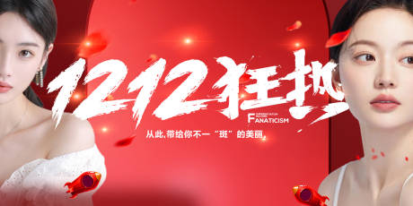 源文件下载【双十二展板】编号：72050020234715684