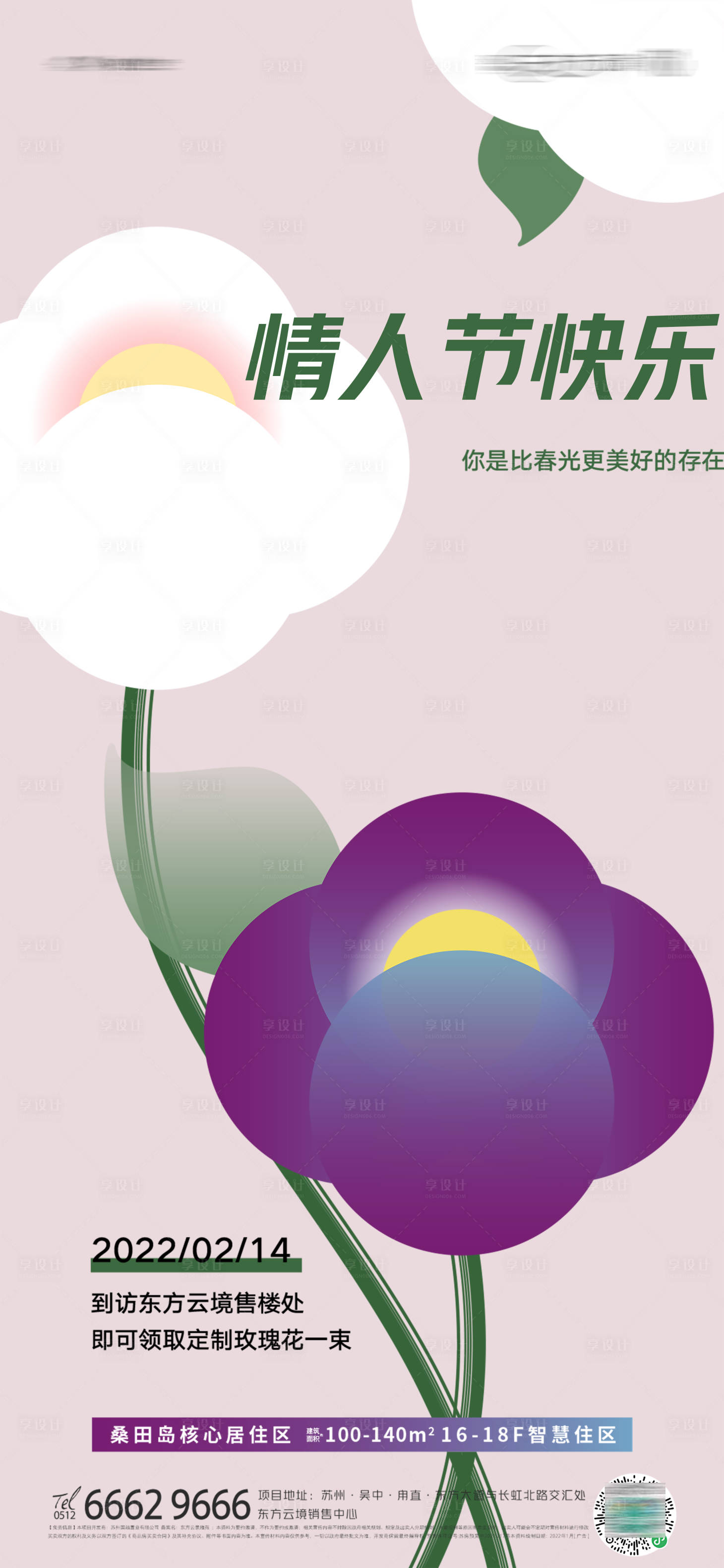 源文件下载【享设计】搜索编号：61890020342643779【地产情人节海报】