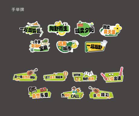 源文件下载【露营音乐活动手举牌】编号：20231120140041092