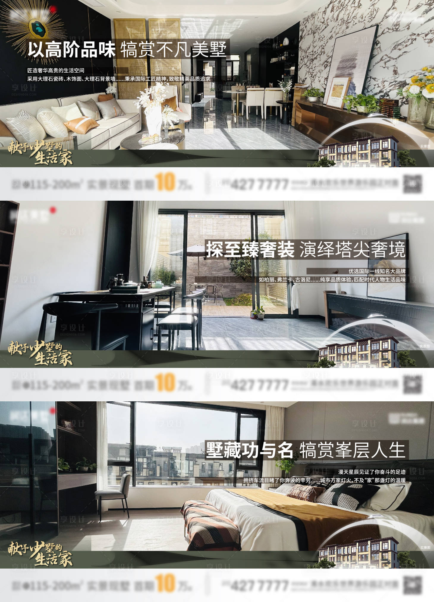 源文件下载【地产别墅价值点系列海报展板】编号：82210020589608385
