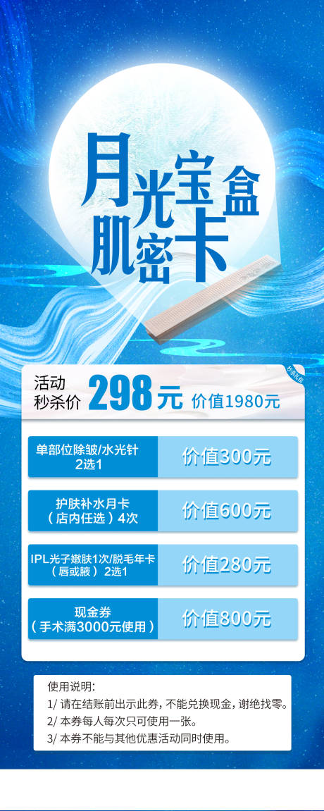源文件下载【医美项目展架】编号：65170020214823728