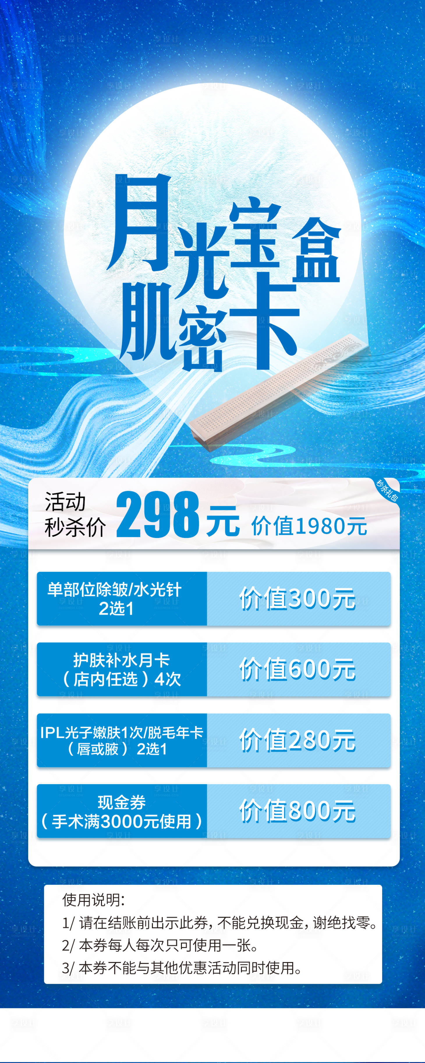 源文件下载【医美项目展架】编号：65170020214823728