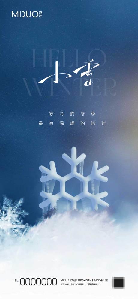 源文件下载【小雪节气海报】编号：41700020401135589