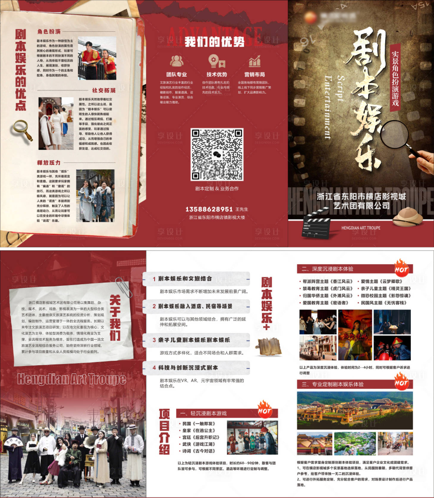 源文件下载【剧本娱乐三折页】编号：29810020587183710