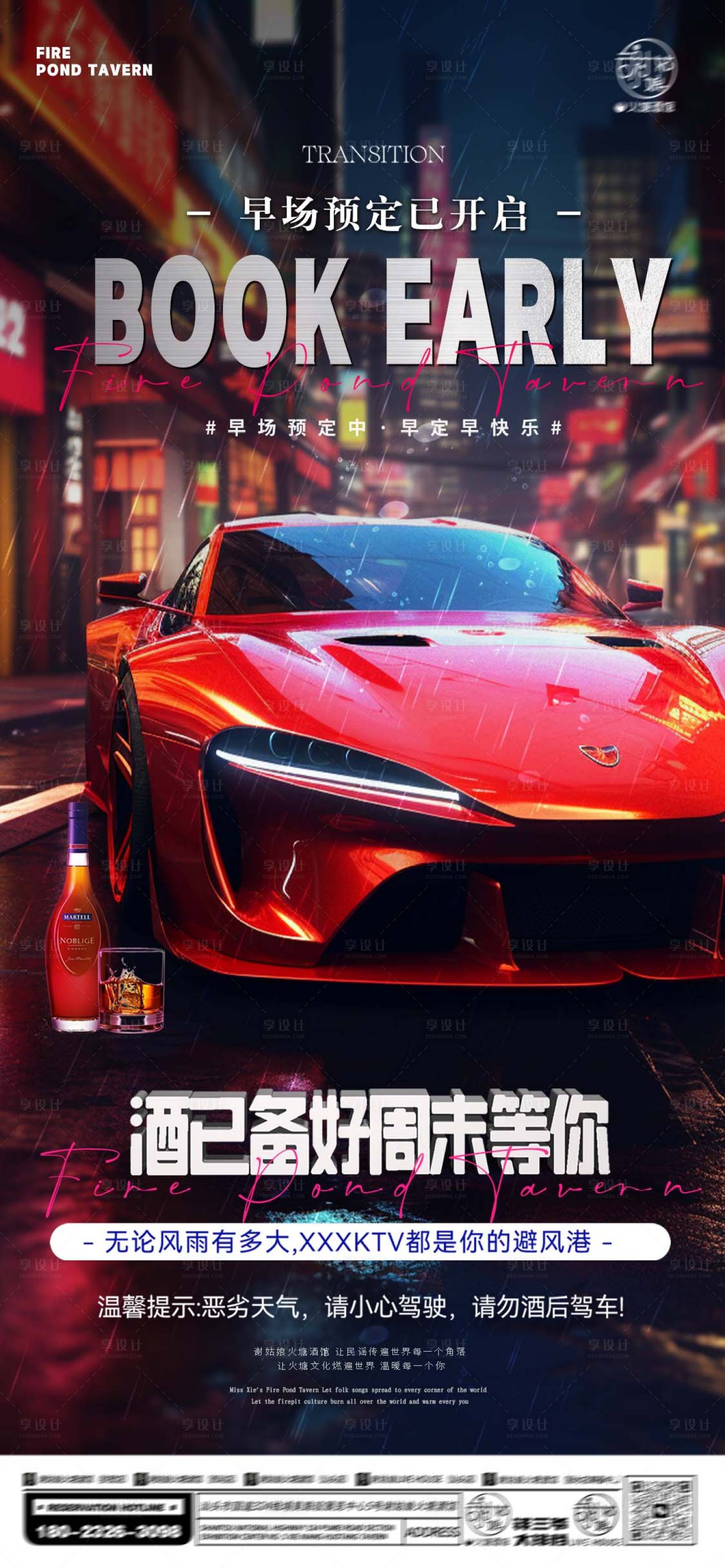 源文件下载【享设计】搜索编号：95610020461826572【酒吧预定海报】