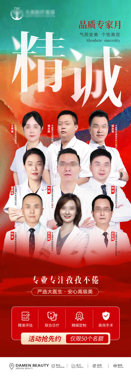 源文件下载【医美整形医生专家海报】编号：55940020556928470