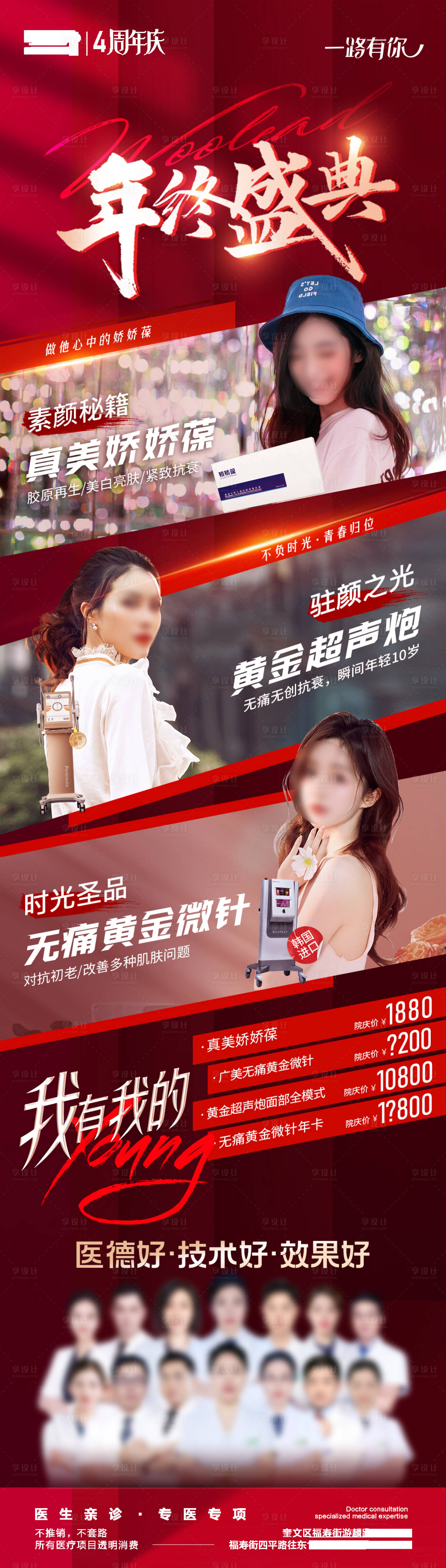 源文件下载【享设计】搜索编号：52380020496273688【医美周年庆年终盛典年轻化活动长图】