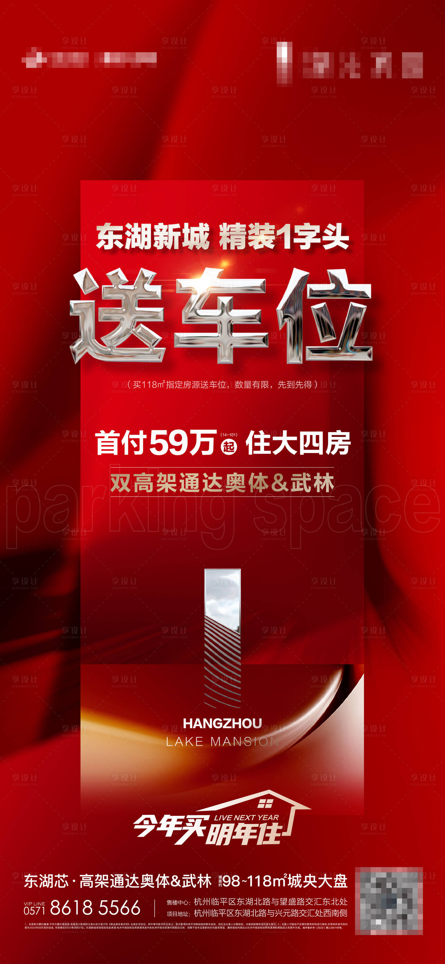 源文件下載【享設計】搜索編號：17610020373335532【暴力送車位大字報】