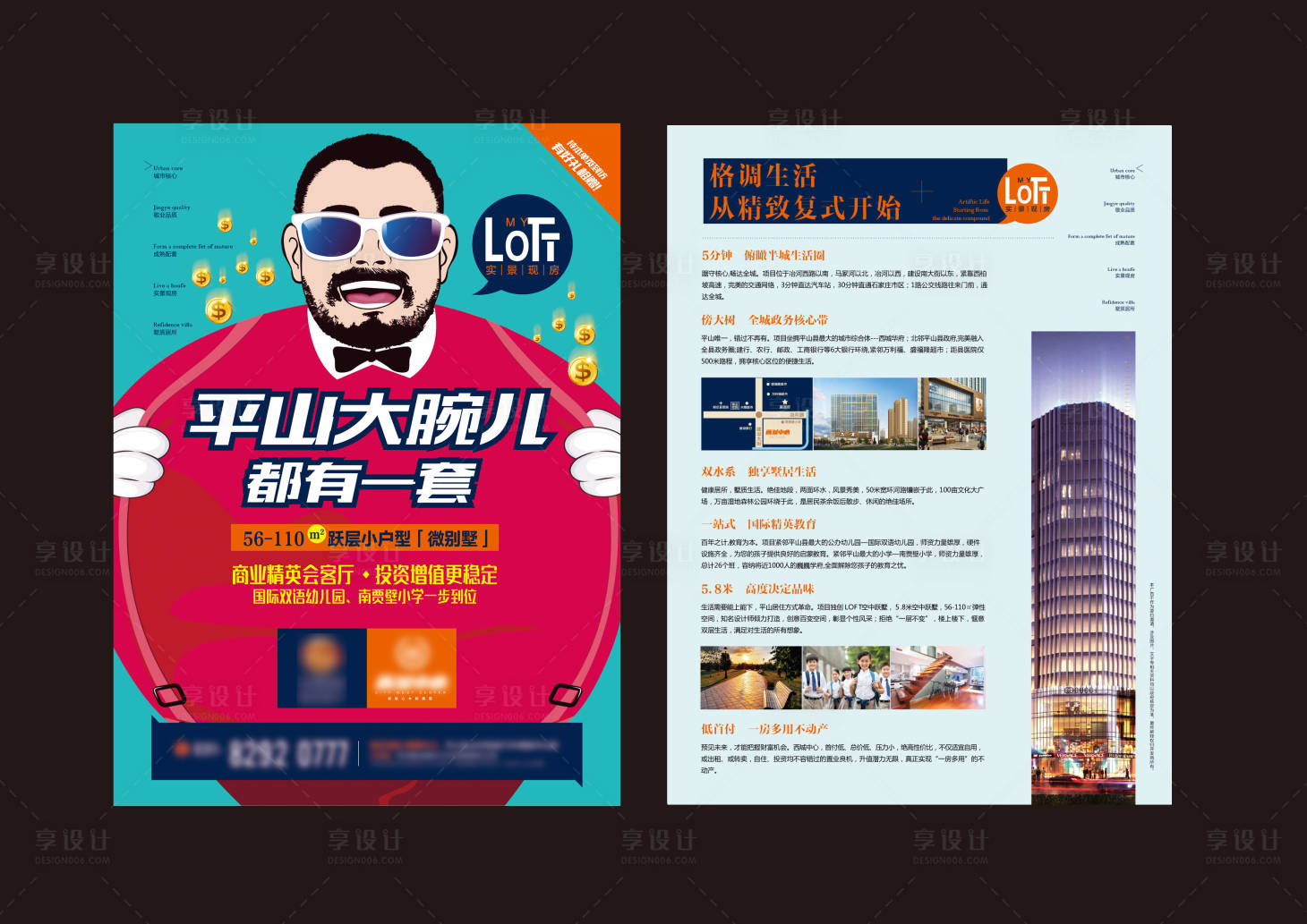 源文件下載【享設計】搜索編號：11790020605176100【公寓小戶型DM單】