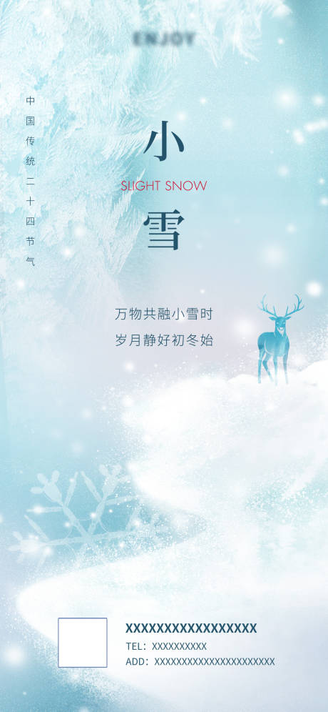 源文件下载【小雪节日节气海报】编号：10850020411138720