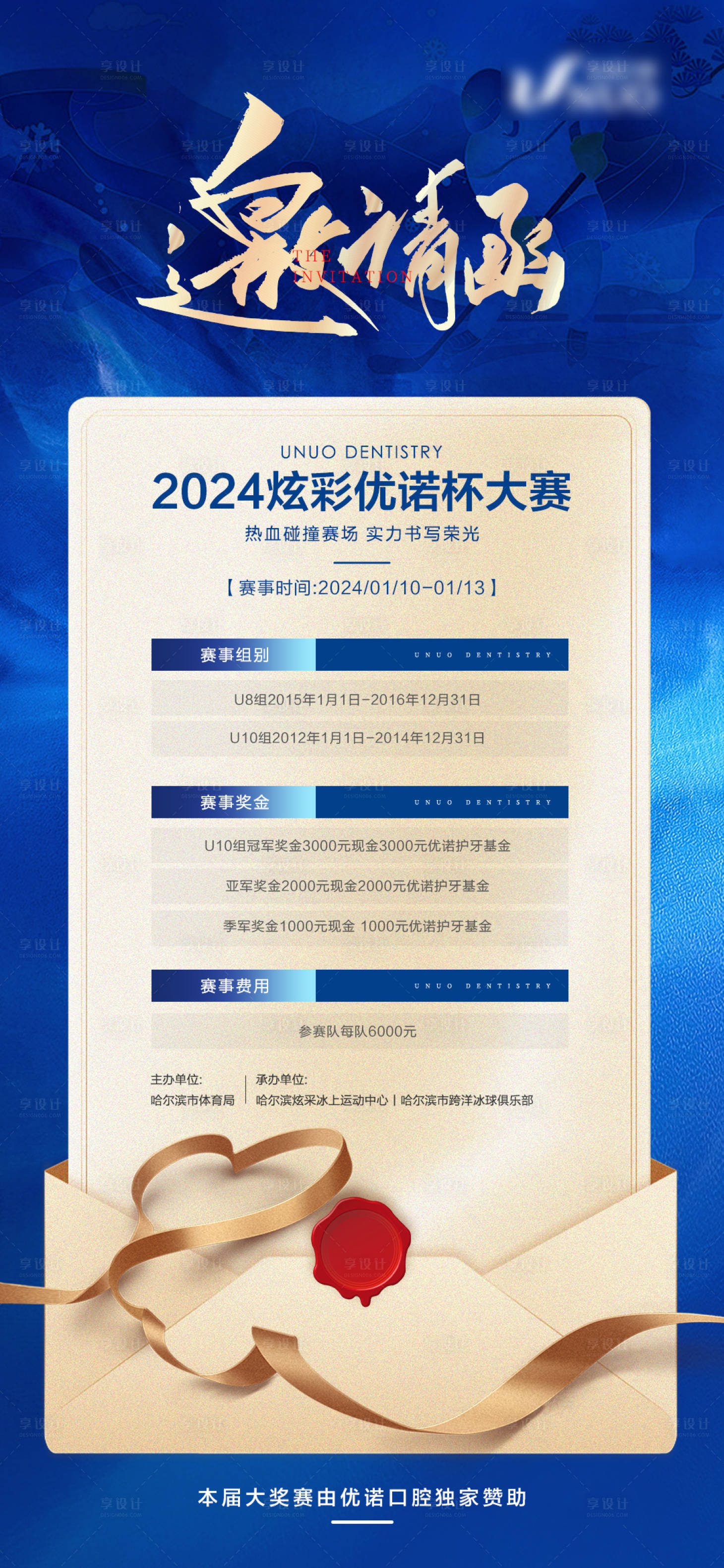 源文件下载【享设计】搜索编号：86250020654875955【邀请函】