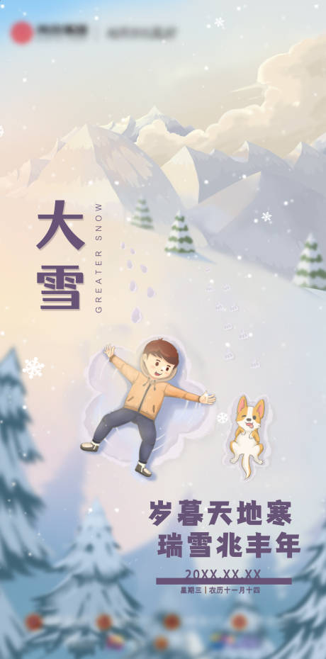 源文件下载【大雪节气海报】编号：20231116111923853