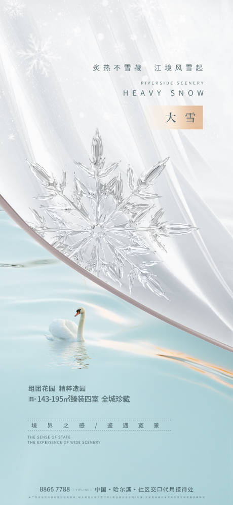 源文件下載【大雪節氣海報】編號：63100020681497111
