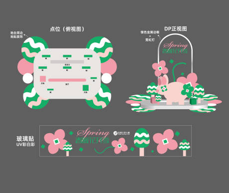 源文件下载【春季清新美陈DP氛围】编号：57110020296298550