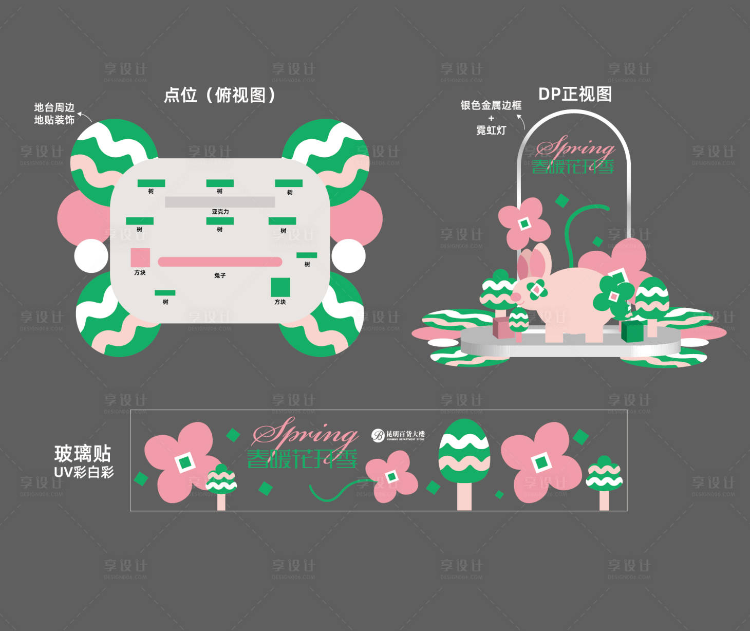源文件下载【享设计】搜索编号：57110020296298550【春季清新美陈DP氛围】