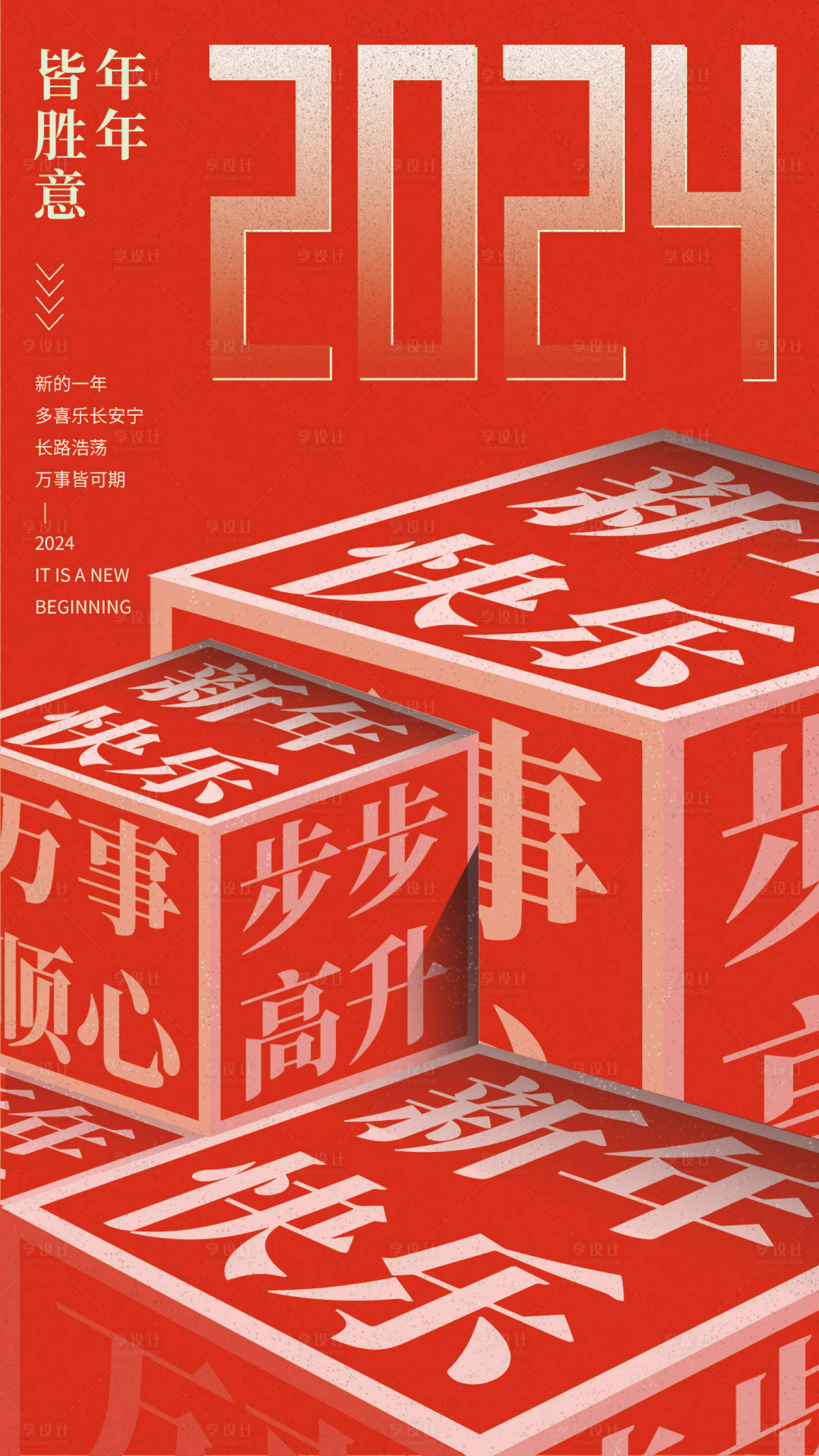 源文件下载【2024年元旦新年快乐】编号：11240020639276608