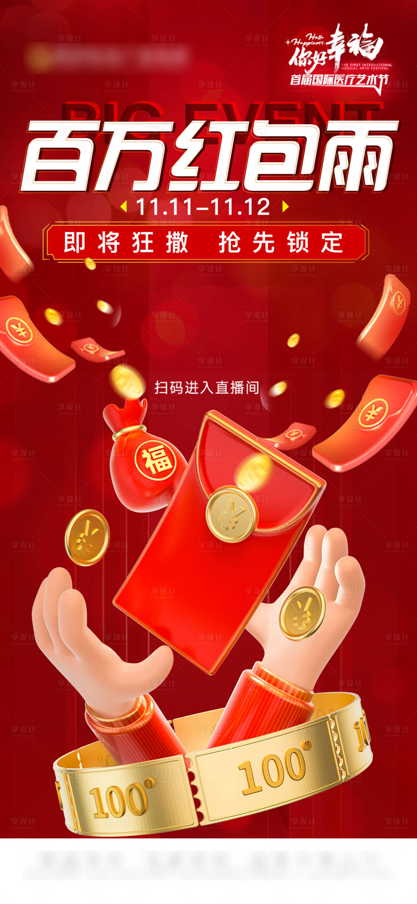 源文件下載【享設計】搜索編號：95200020505654563【雙十一直播百萬紅包雨單圖】