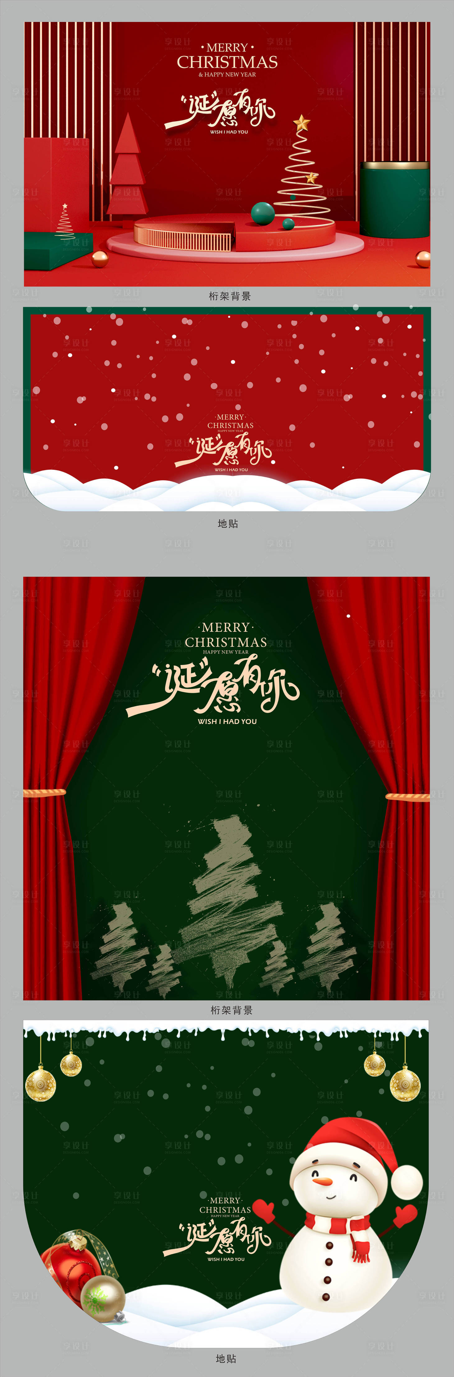 源文件下载【享设计】搜索编号：93970020368763262【圣诞布景背景板】